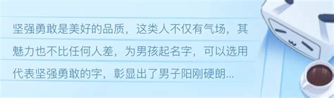 勇敢的名字|男孩起名大全：200个励志勇敢的名字，一路乘风破浪、披荆斩棘